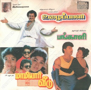 Maamiyar Veedu (1993) (Ilaiyaraaja)